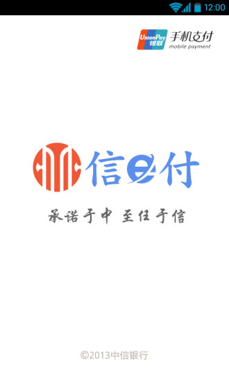 免費下載財經APP|信e付 app開箱文|APP開箱王