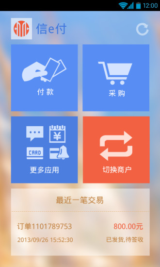 免費下載財經APP|信e付 app開箱文|APP開箱王