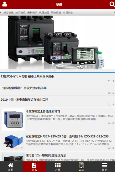 免費下載商業APP|中国低压电器网 app開箱文|APP開箱王