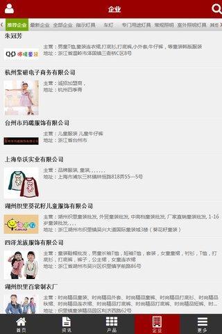 免費下載商業APP|童装制造 app開箱文|APP開箱王