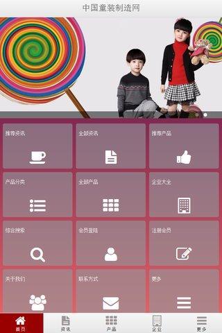 免費下載商業APP|童装制造 app開箱文|APP開箱王