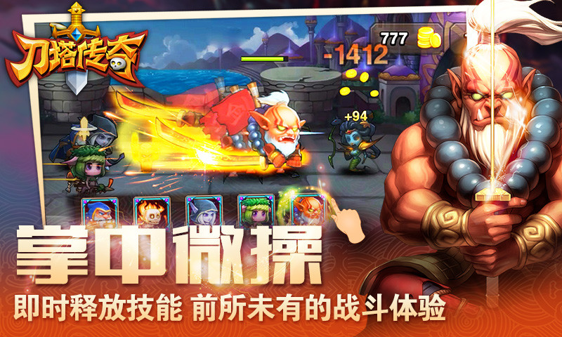 【免費網游RPGApp】刀塔传奇-APP點子