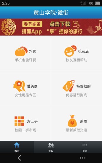 免費下載社交APP|黄山学院微校园 app開箱文|APP開箱王