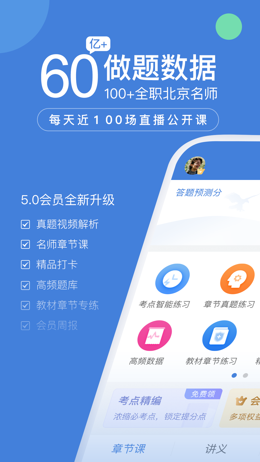 一建万题库 截图 1