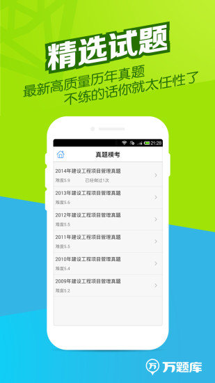 免費下載教育APP|一建万题库 app開箱文|APP開箱王