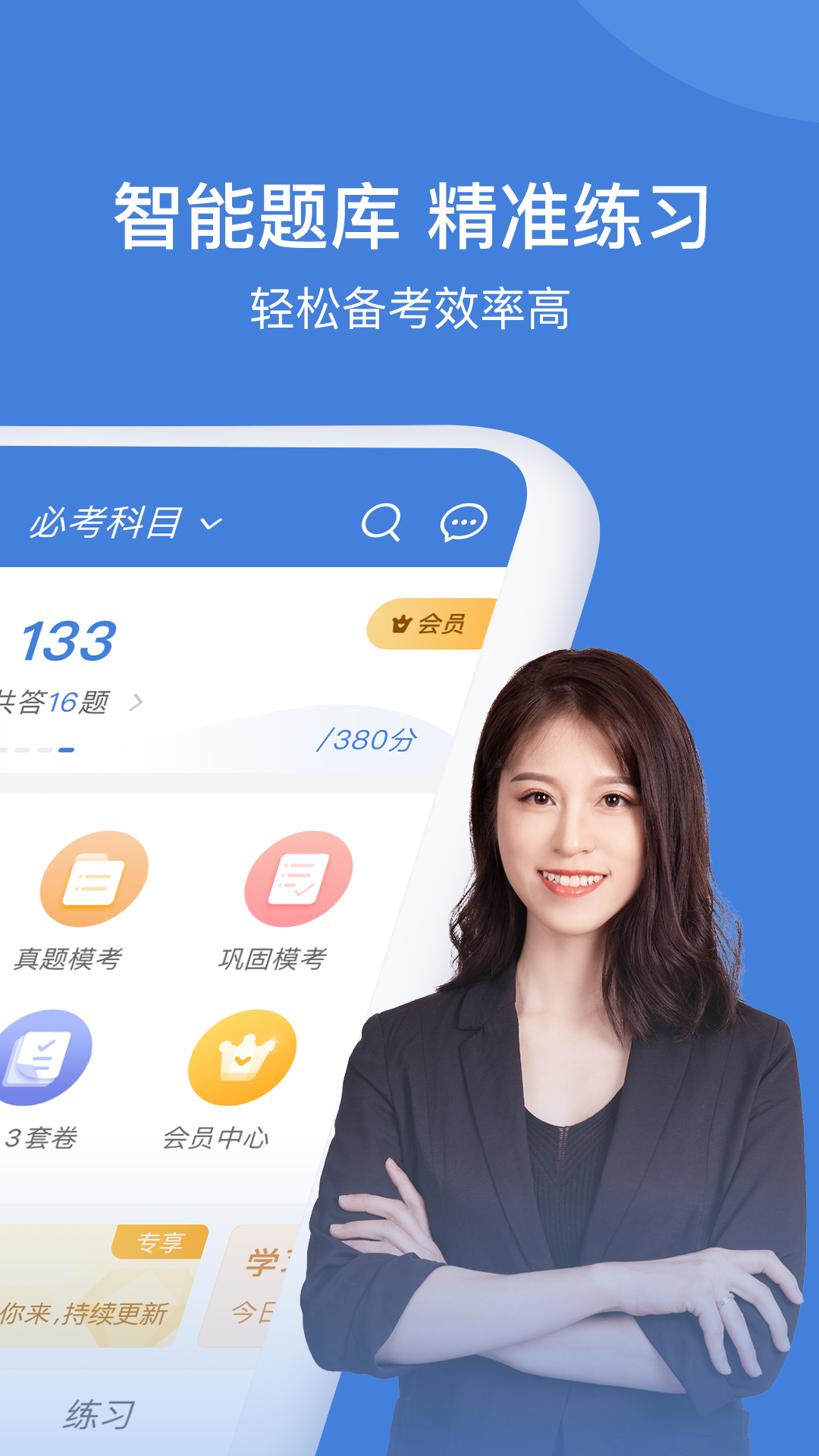 一建万题库 截图 2