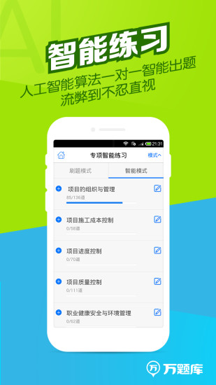 免費下載教育APP|一建万题库 app開箱文|APP開箱王