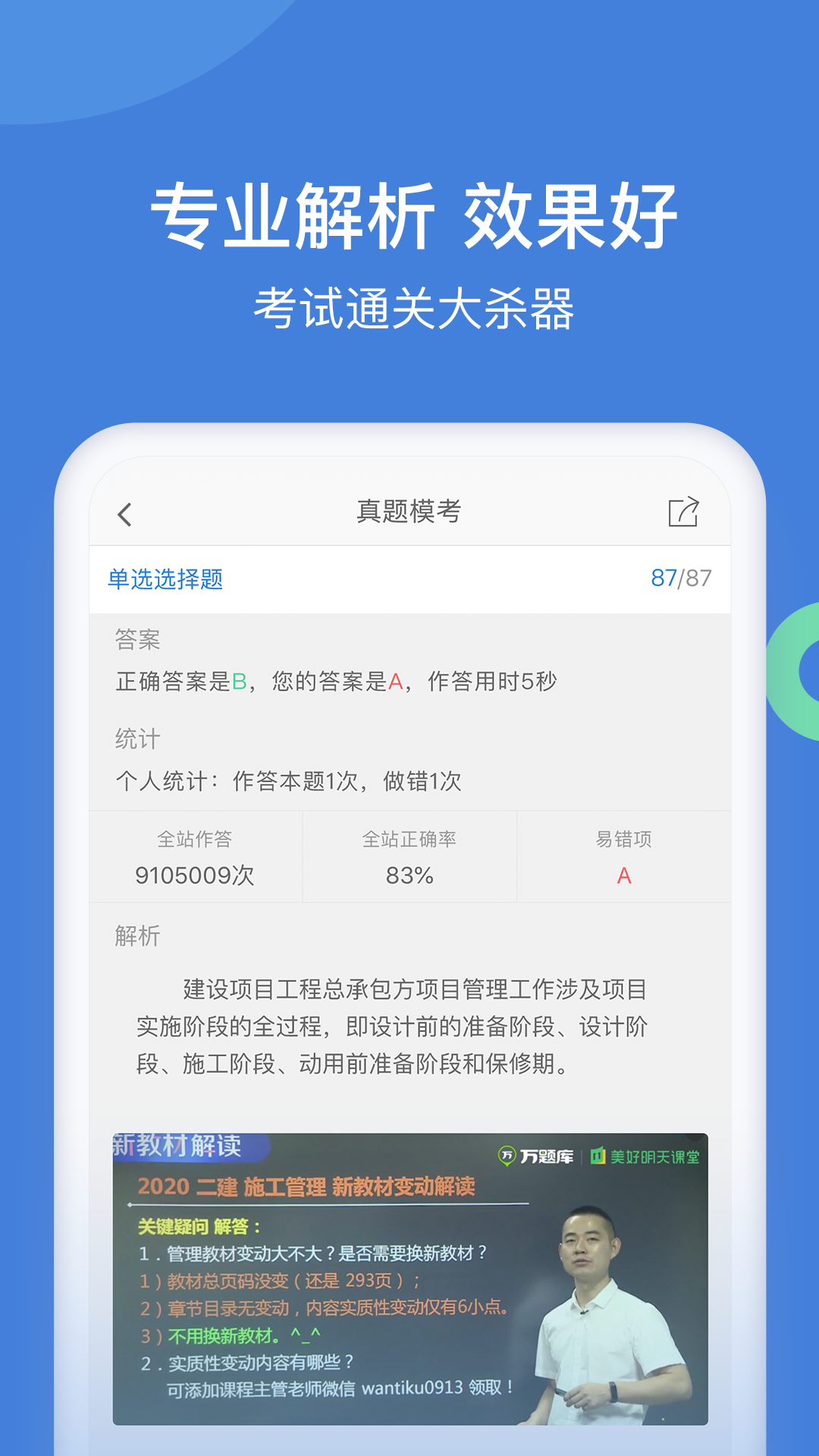 一建万题库 截图 3