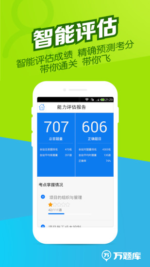 免費下載教育APP|一建万题库 app開箱文|APP開箱王