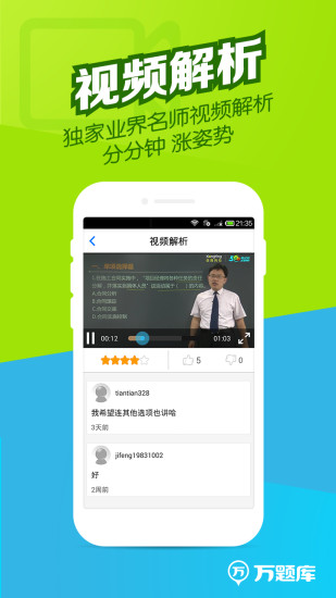 免費下載教育APP|一建万题库 app開箱文|APP開箱王