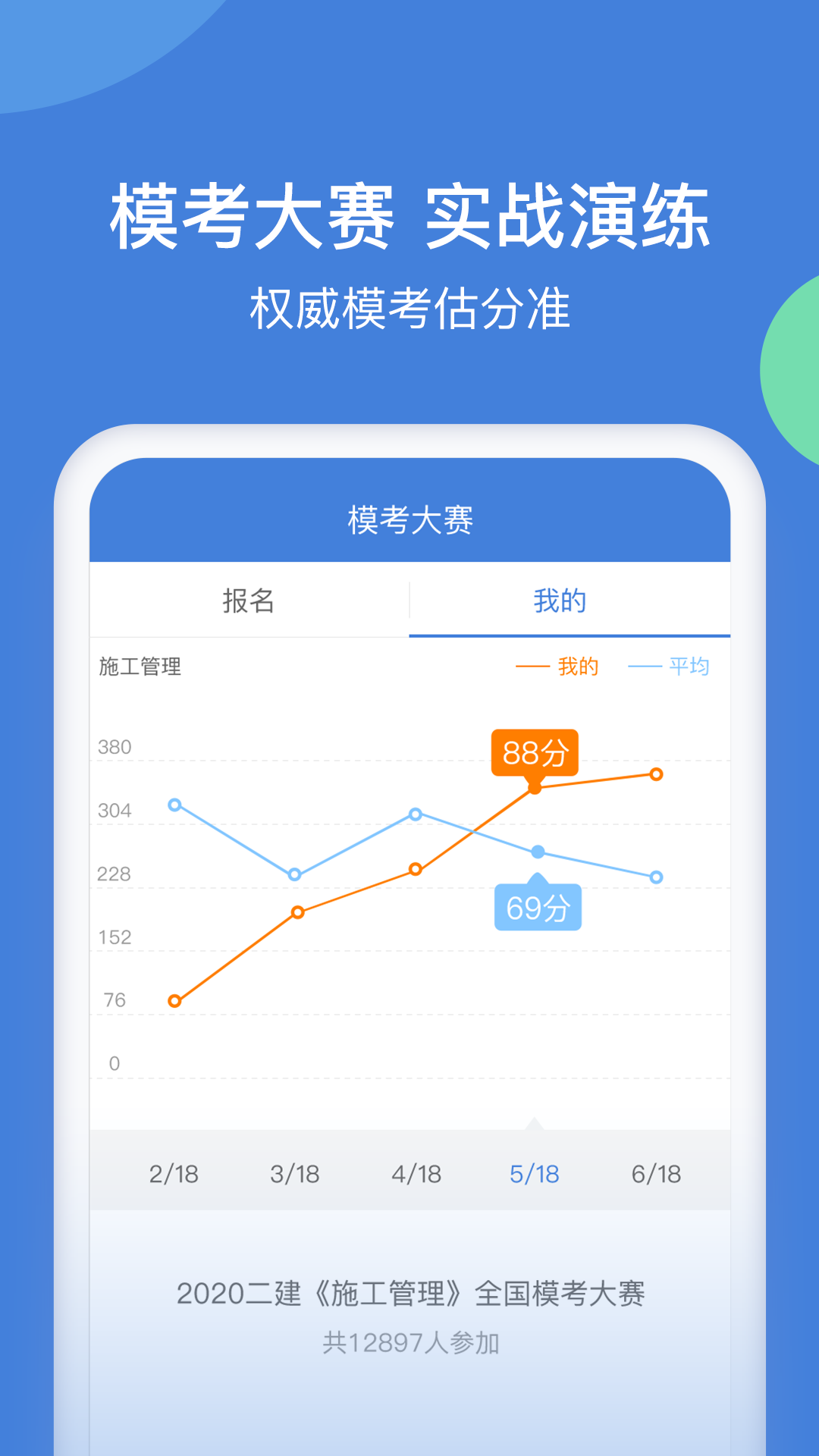 一建万题库 截图 5