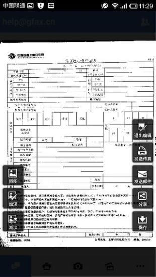 免費下載商業APP|Gfax传真通 app開箱文|APP開箱王