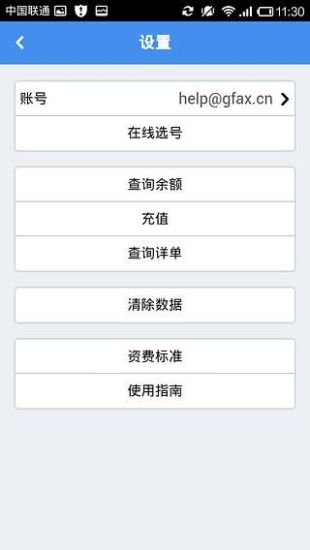 免費下載商業APP|Gfax传真通 app開箱文|APP開箱王