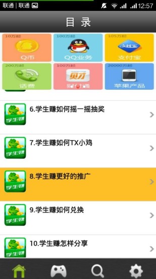 【免費生產應用App】学生赚手机赚话费-APP點子