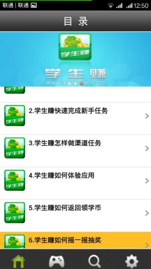 【免費生產應用App】学生赚手机赚话费-APP點子