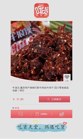 免費下載購物APP|吃货 app開箱文|APP開箱王