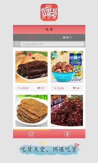 免費下載購物APP|吃货 app開箱文|APP開箱王