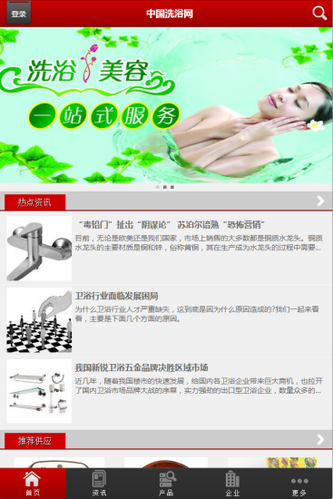中国洗浴网