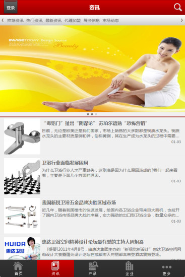 免費下載生活APP|中国洗浴网 app開箱文|APP開箱王