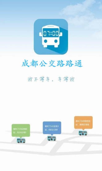 免費下載生活APP|成都公交路路通 app開箱文|APP開箱王