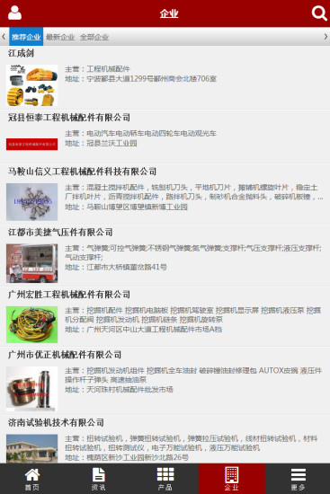 免費下載生活APP|工程机械 app開箱文|APP開箱王