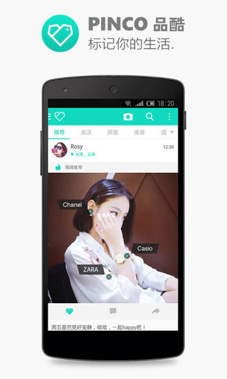 免費下載社交APP|Pinco品酷 app開箱文|APP開箱王