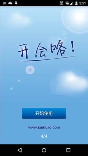 免費下載商業APP|开会咯会议管理软件 app開箱文|APP開箱王