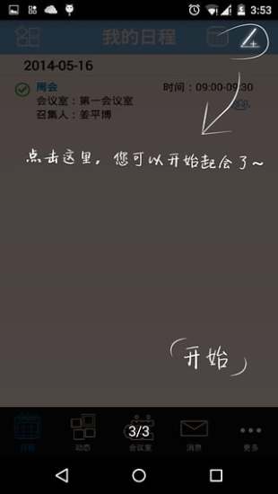 免費下載商業APP|开会咯会议管理软件 app開箱文|APP開箱王