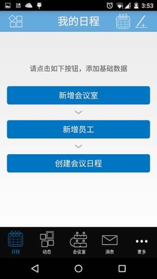 免費下載商業APP|开会咯会议管理软件 app開箱文|APP開箱王