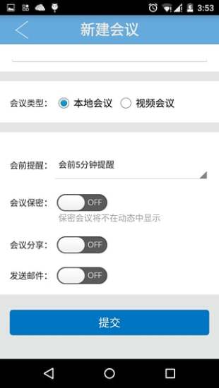 免費下載商業APP|开会咯会议管理软件 app開箱文|APP開箱王