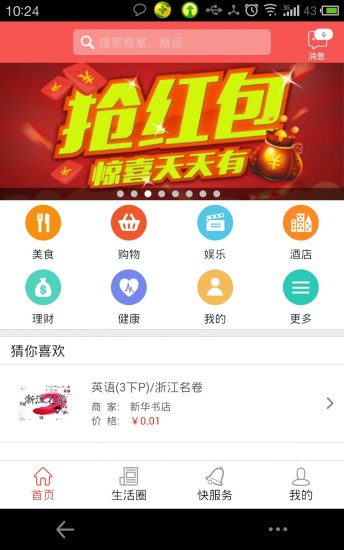 免費下載購物APP|嘉兴生活 app開箱文|APP開箱王