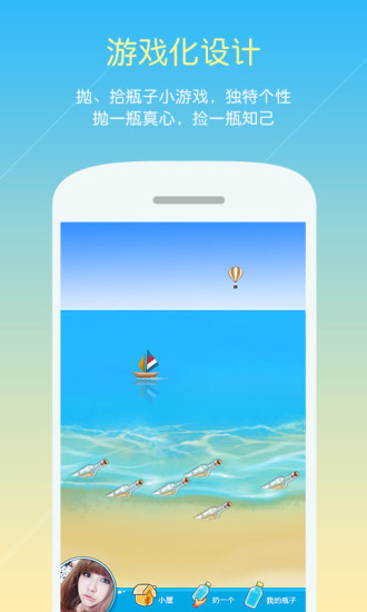 【免費社交App】漂流瓶子-APP點子