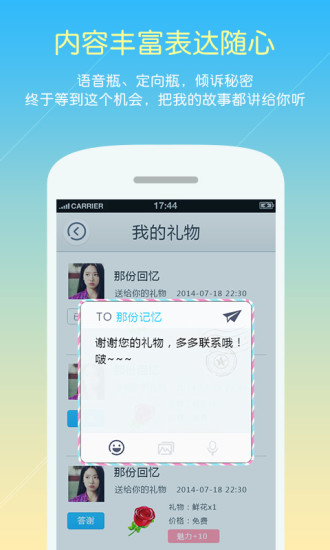 免費下載社交APP|漂流瓶子 app開箱文|APP開箱王