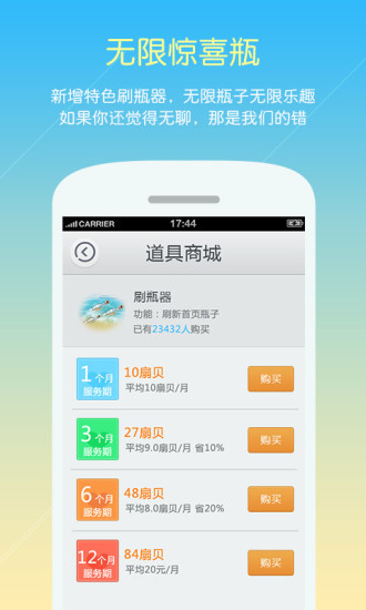 免費下載社交APP|漂流瓶子 app開箱文|APP開箱王