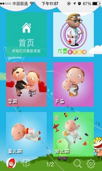 免費下載教育APP|妈咪奶爸 app開箱文|APP開箱王