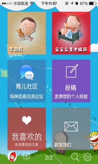 免費下載教育APP|妈咪奶爸 app開箱文|APP開箱王