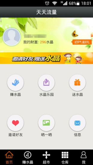 免費下載工具APP|天天流量 app開箱文|APP開箱王