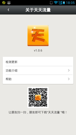 免費下載工具APP|天天流量 app開箱文|APP開箱王