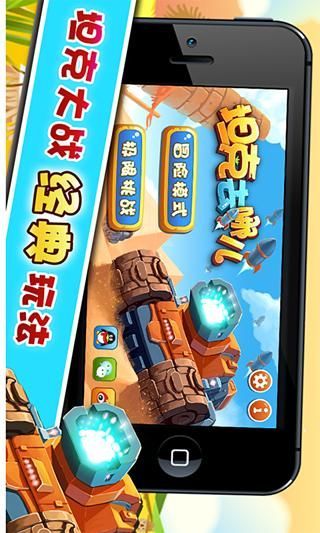 免費下載休閒APP|坦克去哪儿 app開箱文|APP開箱王