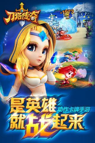 【免費網游RPGApp】刀塔传奇-APP點子