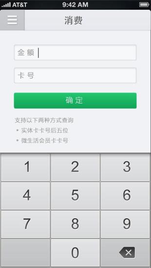 【免費工具App】微生活POS-APP點子