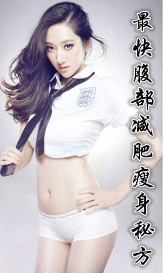 减肥瘦身- 女性塑形美体方法大全dans l'App Store - iTunes