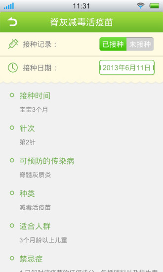 免費下載健康APP|宝宝疫苗管家 app開箱文|APP開箱王