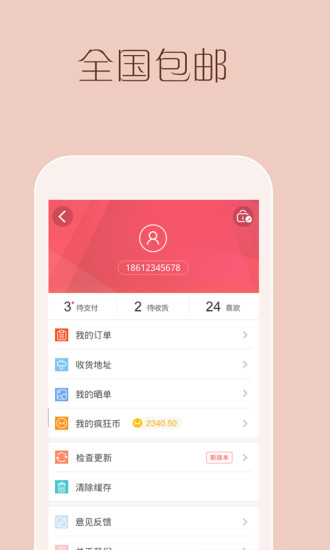 免費下載購物APP|卖客疯 app開箱文|APP開箱王