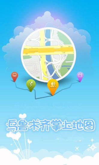 乌鲁木齐掌上地图