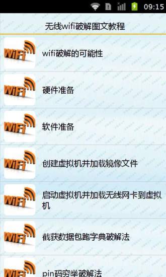 免費下載書籍APP|无线wifi破解图文教程 app開箱文|APP開箱王