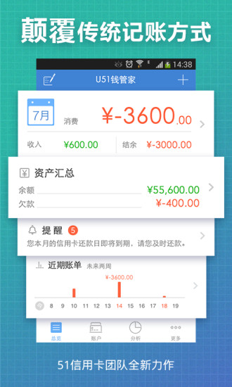 【免費工具App】U51钱管家-APP點子