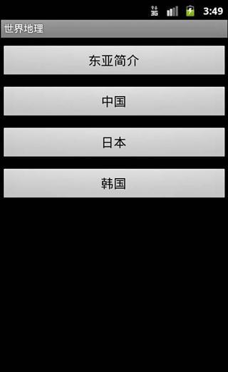 免費下載交通運輸APP|世界地理 app開箱文|APP開箱王