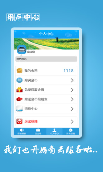 【免費交通運輸App】科目三语音助手-APP點子