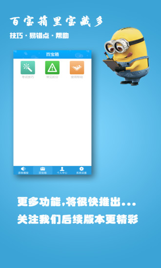 【免費交通運輸App】科目三语音助手-APP點子